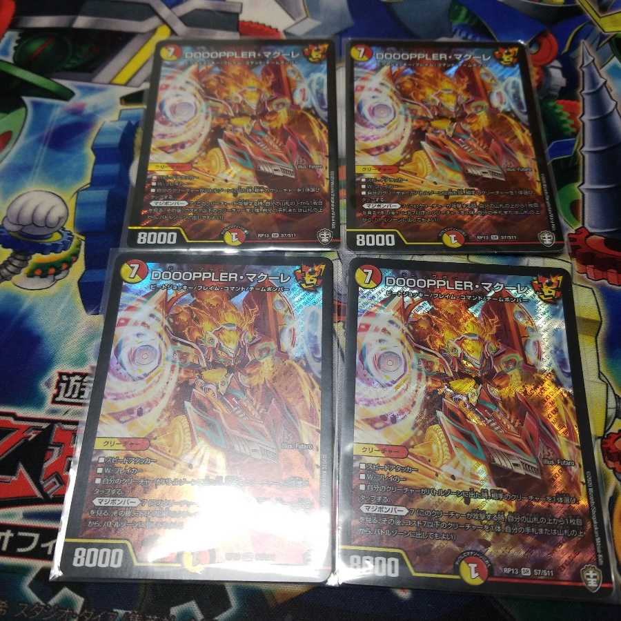 最安値！マクーレ4枚セット！！