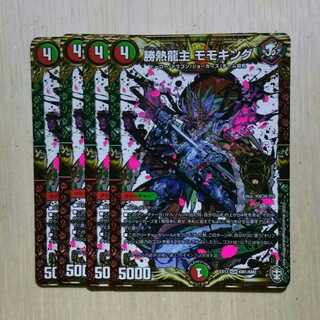 勝熱龍主 モモキング　４枚