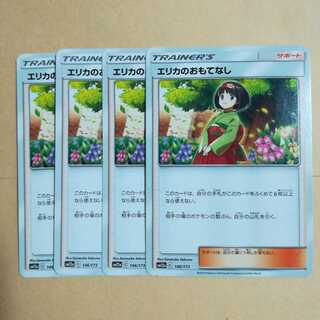 エリカのおもてなし４枚セット