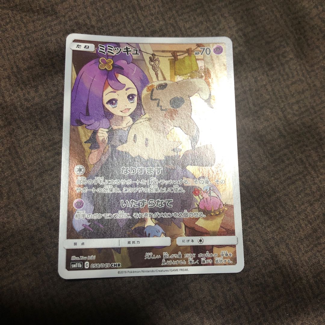 ミミッキュ CHR等