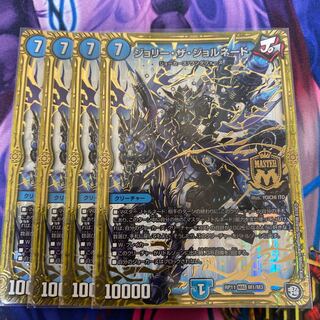 ジョリー・ザ・ジョルネード