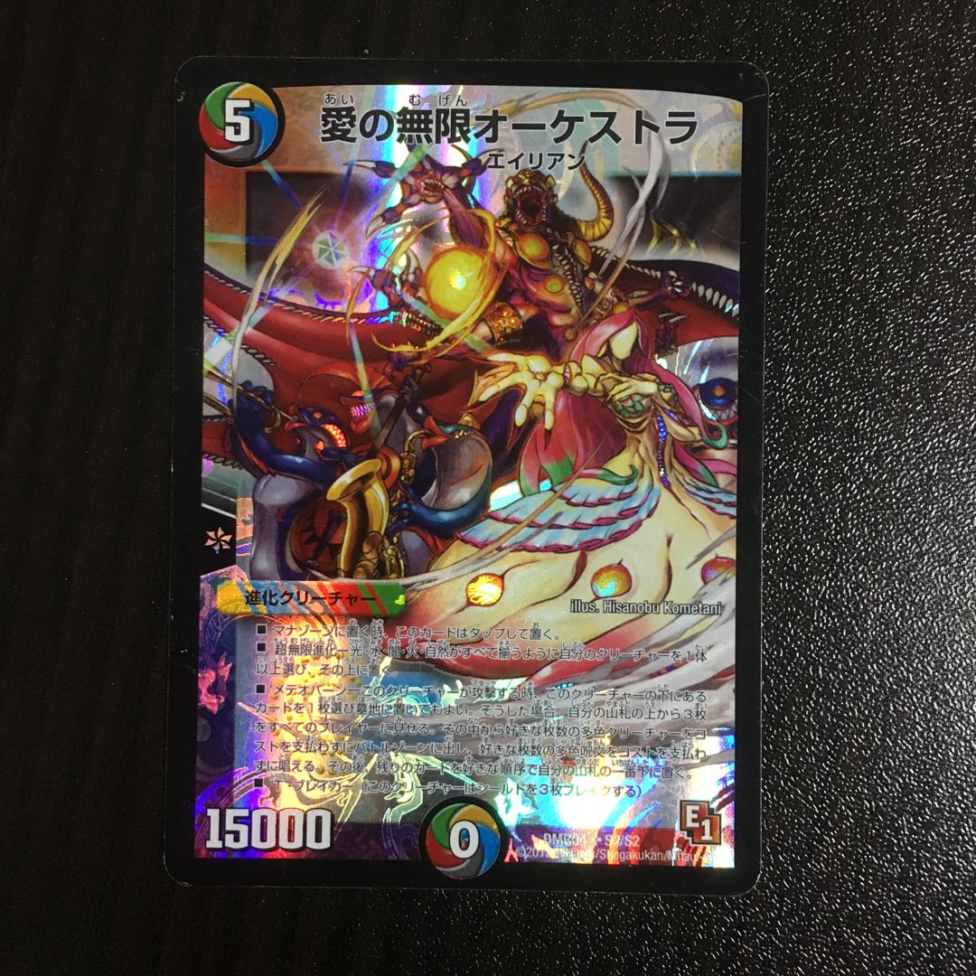 愛の無限オーケストラ