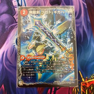 無敵剣 プロト・ギガハート｜最強龍 オウギンガ・ゼロ