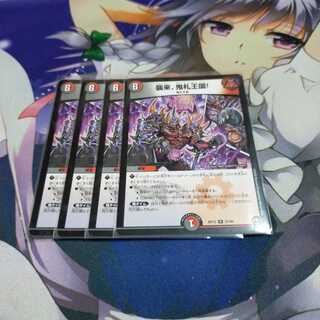 【未使用】襲来、鬼札王国!