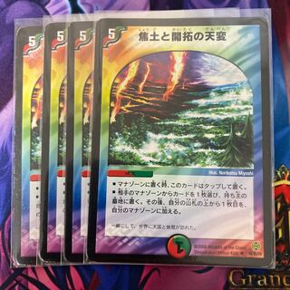 焦土と開拓の天変