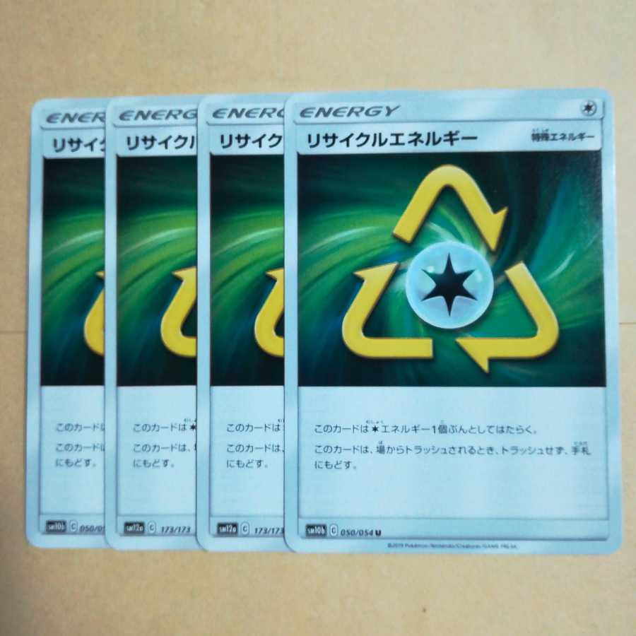 リサイクルエネルギー4枚セット