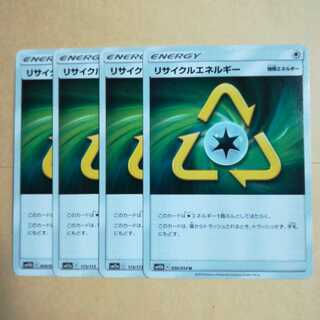 リサイクルエネルギー４枚セット