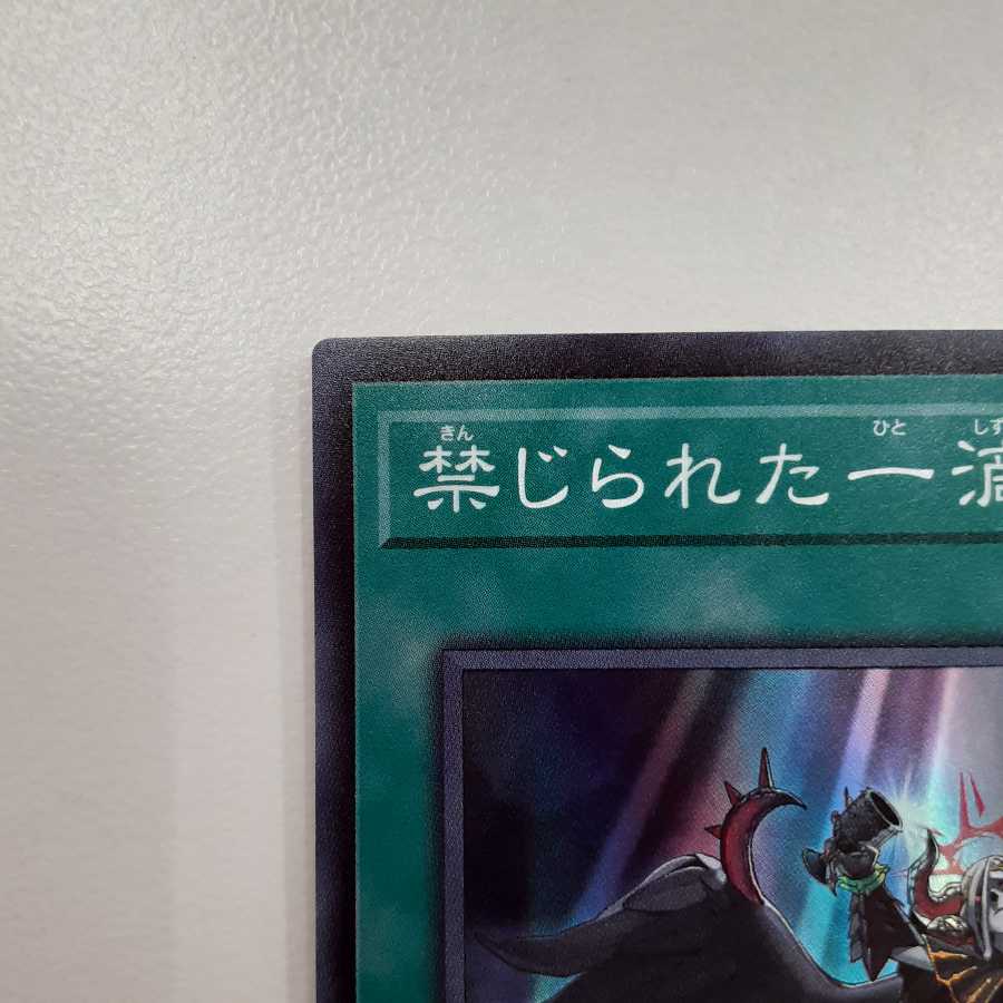 禁じられた一滴 スーパーレア ROTD-JP065