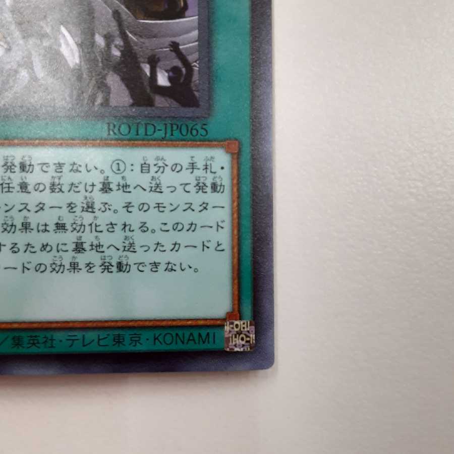 禁じられた一滴 スーパーレア ROTD-JP065