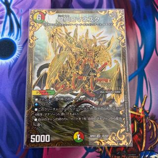 龍仙ロマネスク