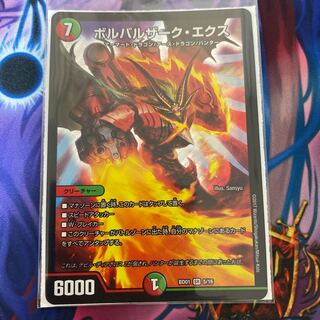 ボルバルザーク・エクス