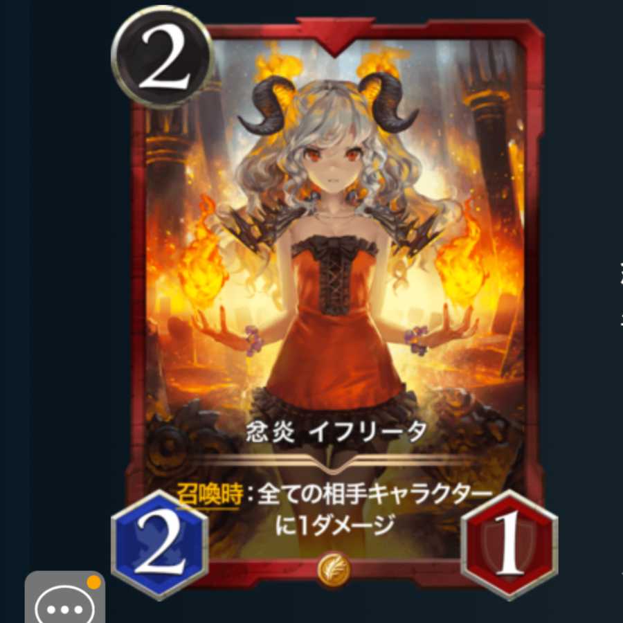 2枚セット 忿炎イフリータ