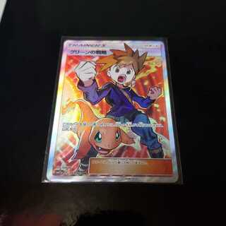 ポケモン　グリーンの戦略SR