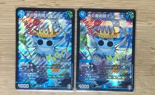 水の魔術師マジックス 2枚セット