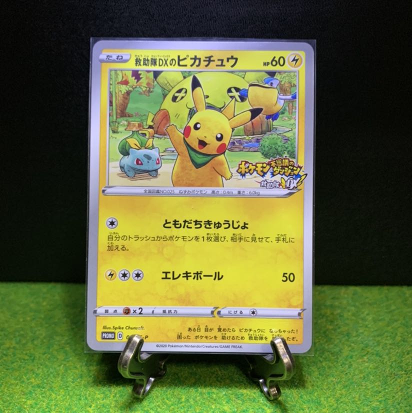 救助隊DXのピカチュウ