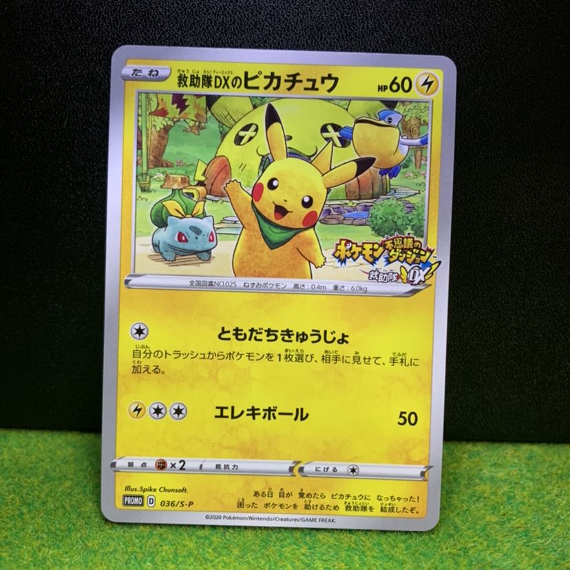 救助隊DXのピカチュウ