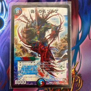 偽りの名 ゾルゲ