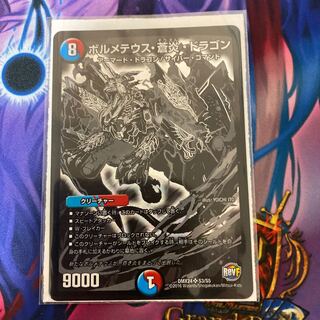 ボルメテウス・蒼炎・ドラゴン