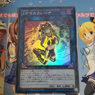 遊戯王
Ｉ：Ｐマスカレーナ
スーパー