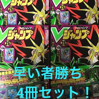 Vジャンプ 4冊セット