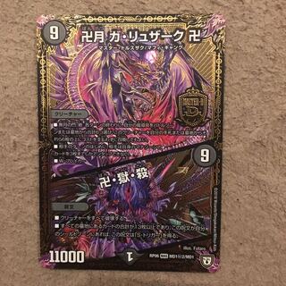 ガリュザーク 秘2 シク2 1枚