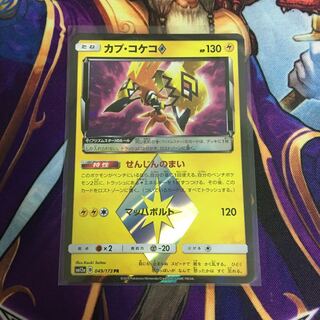 カプコケコ pr プリズムスター カプ・コケコ せんじんのまい ポケカ