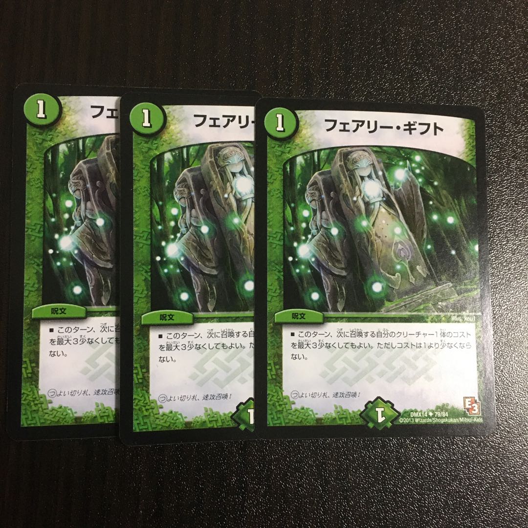 フェアリー・ギフト