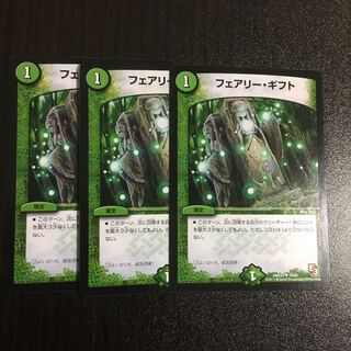 フェアリー・ギフト