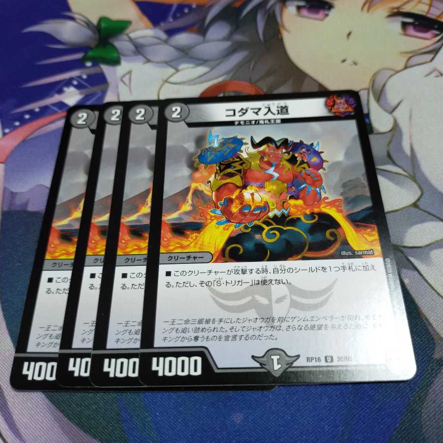 【未使用】コダマ入道