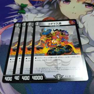 【未使用】コダマ入道