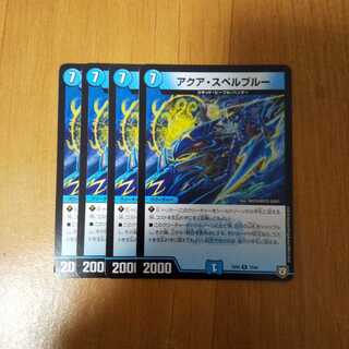 アクア・スペルブルー
