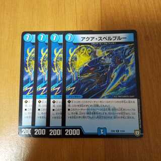 アクア・スペルブルー