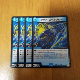 アクア・スペルブルー