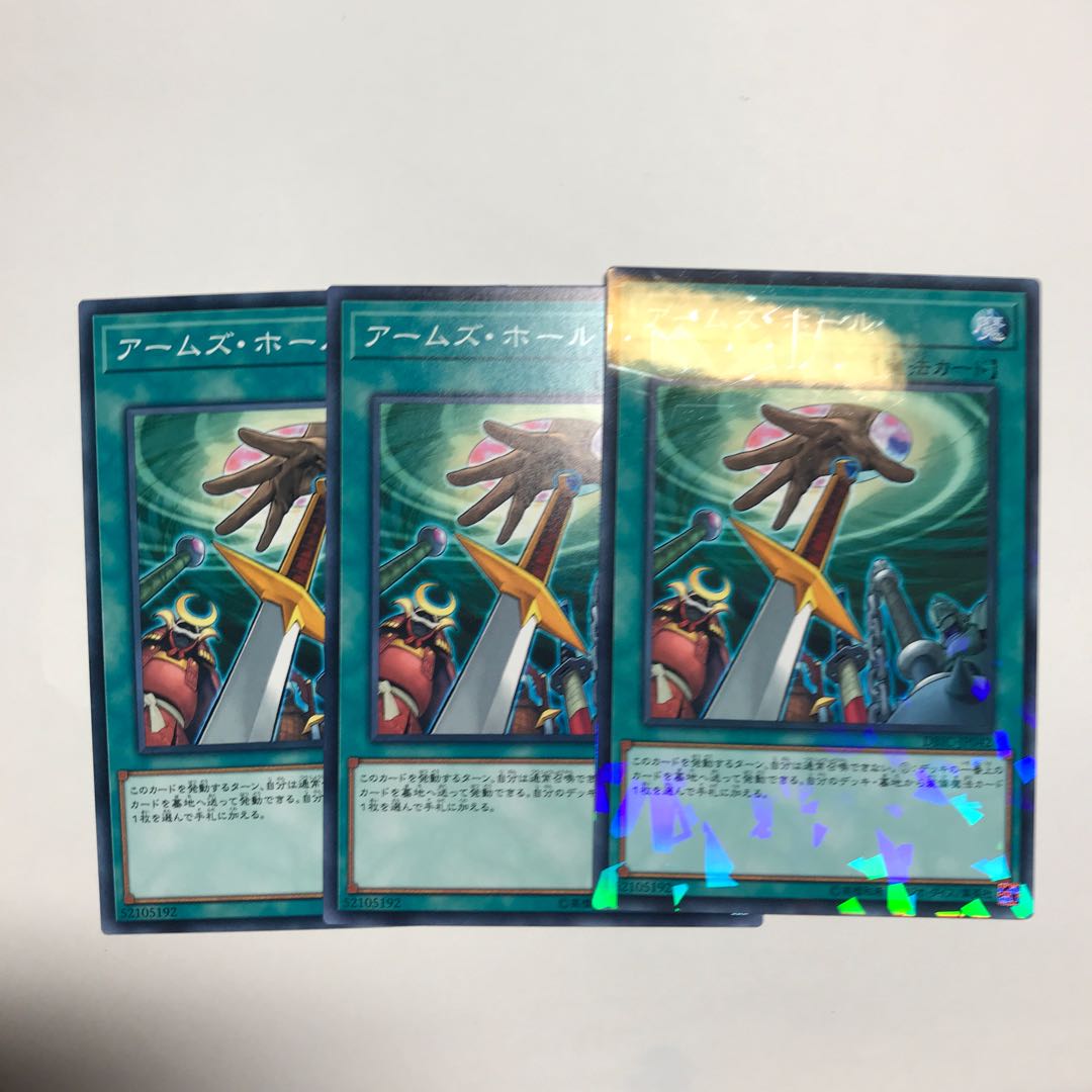 アームズ・ホール