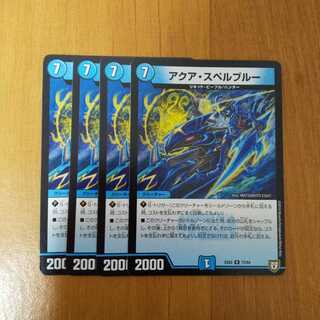 アクア・スペルブルー