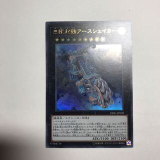 無限起動アースシェイカー