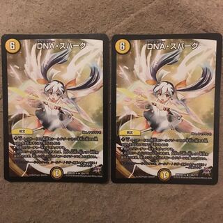DNAスパーク 2枚