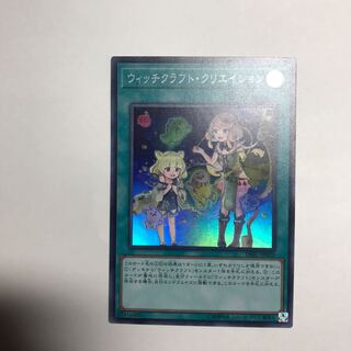 ウィッチクラフト・クリエイション