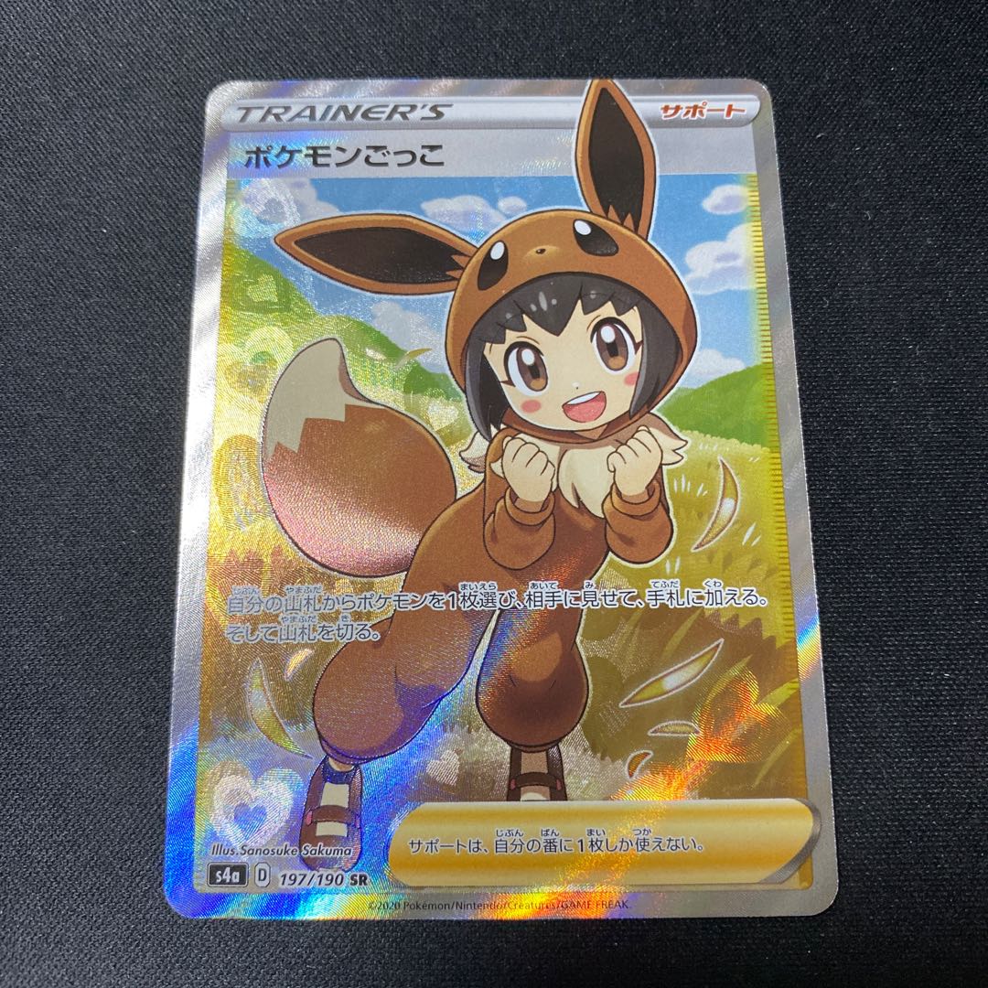 ポケモンごっこ SR