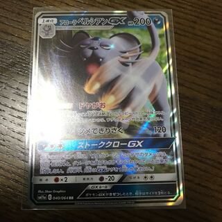 アローラペルシアンGX 1枚