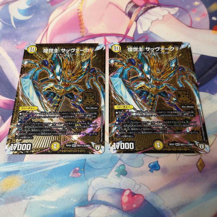 煌世主 サッヴァーク†