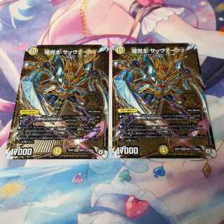 煌世主 サッヴァーク†