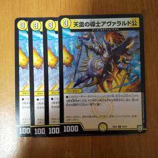 天雷の導士アヴァラルド公