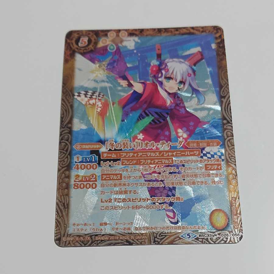 [冬の装い] リオル・ティーダ