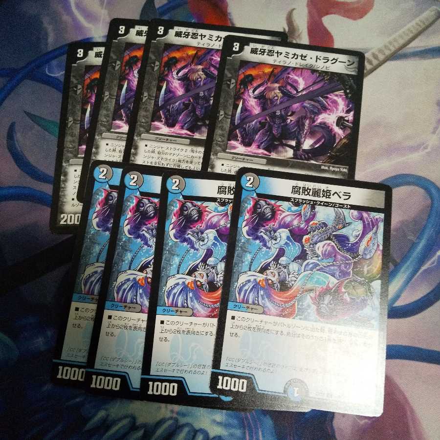 腐敗麗姫ベラ C