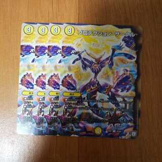 プロテクション・サークル