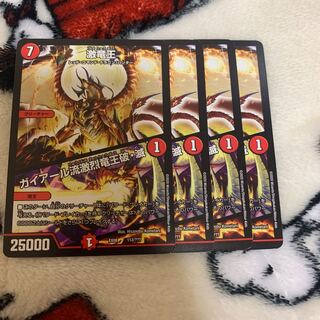 激竜王｜ガイアール流激烈竜王破・滅