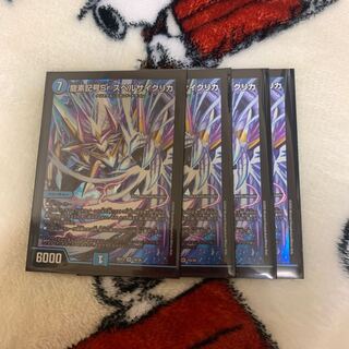 龍素記号Sr スペルサイクリカ