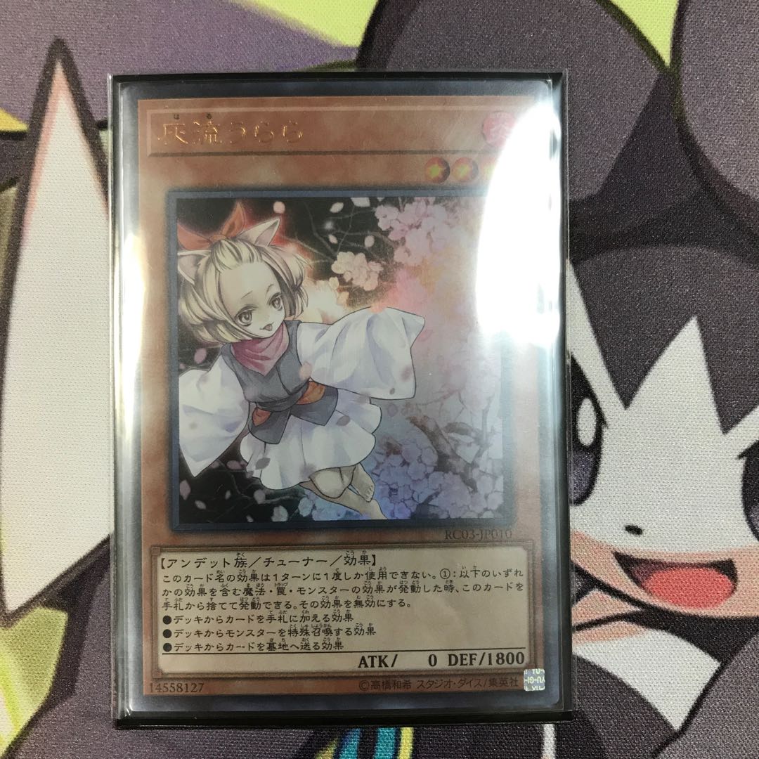 灰流うらら(既存イラスト) ウルトラレア 1枚