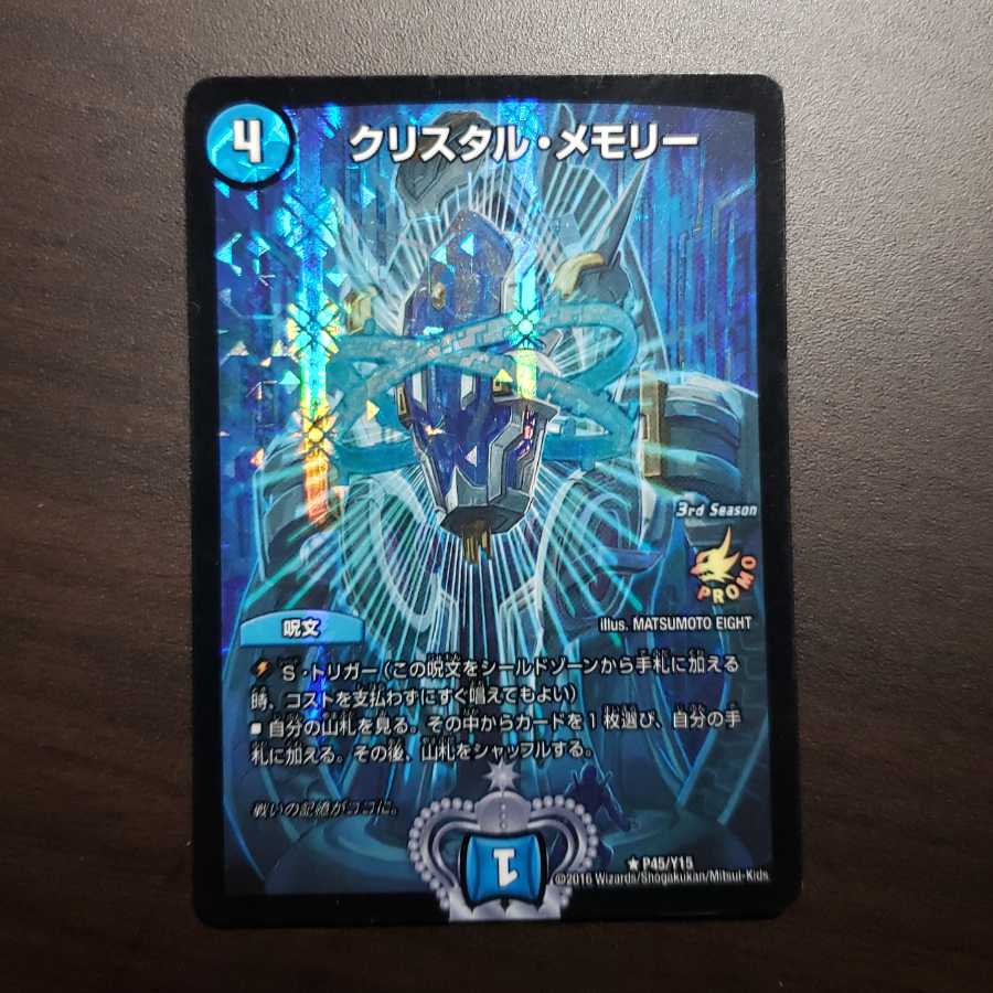 クリスタル・メモリー プロモ